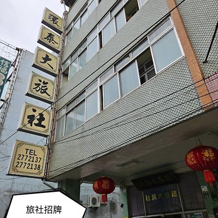 環泰大旅社 A Go Da 單未留電話不接單 Ξενοδοχείο Shuili Εξωτερικό φωτογραφία
